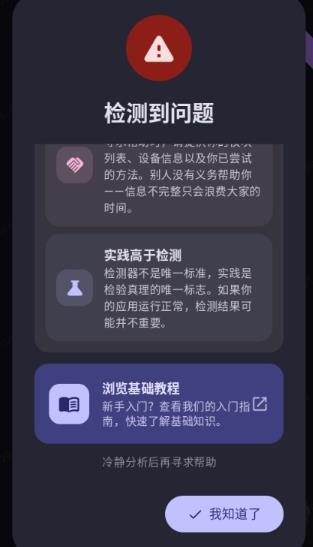 Duck Detector检测软件