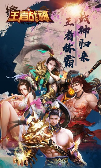 王者战神游戏