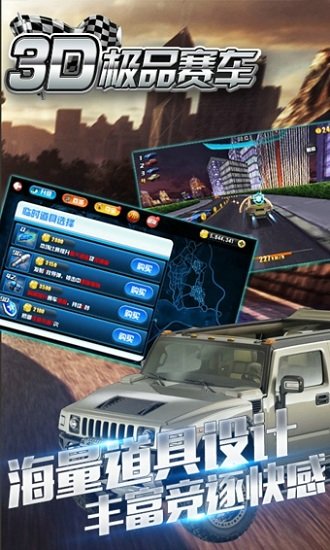 3D极品赛车游戏