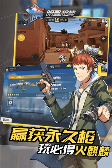 明星枪神手机版