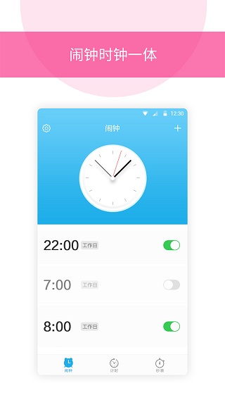 起床闹铃app