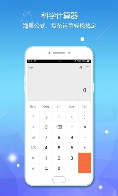 计算器手机版