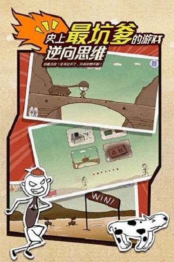 史上最坑爹的游戏手游