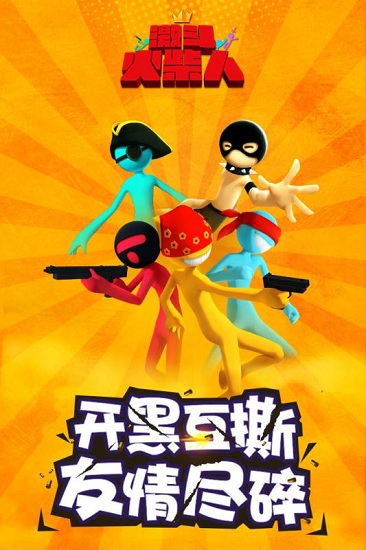 激斗火柴人正式服