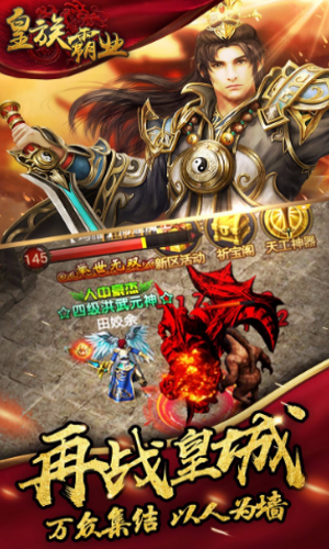 皇族霸业无限元宝