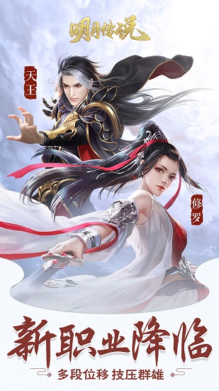 重生之明月传说手游下载