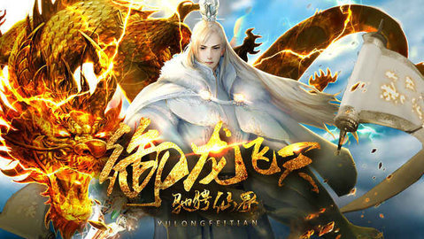惊龙诀官方版