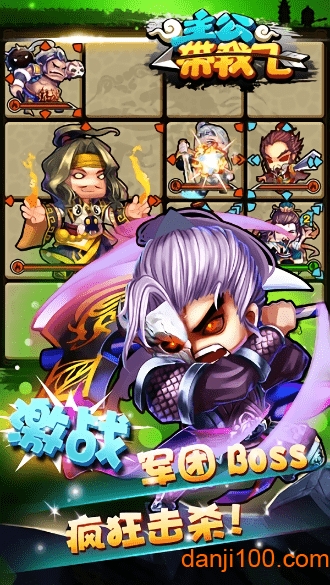 主公带我飞福利版