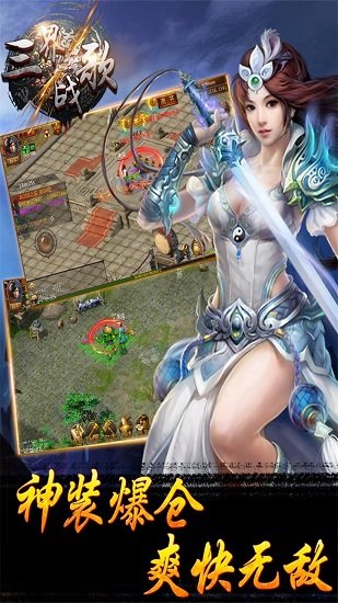 三界战歌手游vivo版
