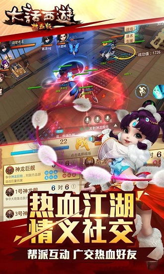 大话西游热血版手游