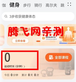 华为运动健康app最新版 华为运动健康app最新版