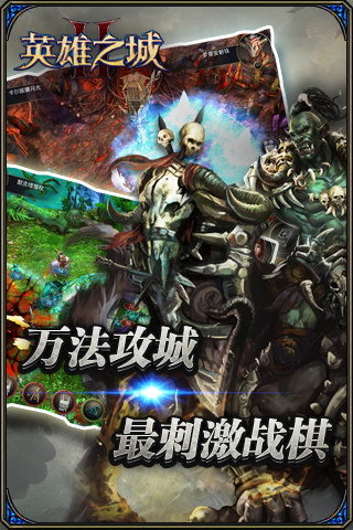 英雄之城2小米版