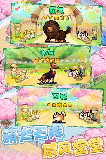 发现狗狗乐园游戏