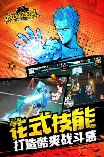 街球联盟百度最新版