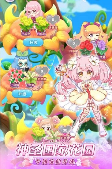 小花仙精灵之翼游戏下载