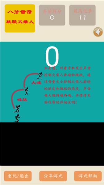 声控火柴人单机版 声控火柴人游戏