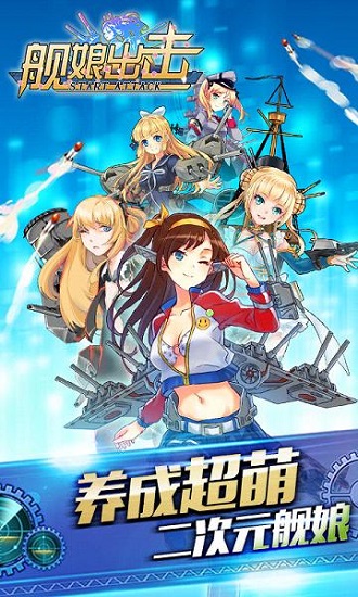 舰娘出击bt变态版