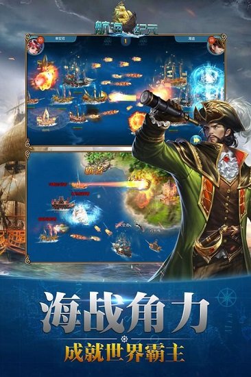 航海纪元官方版
