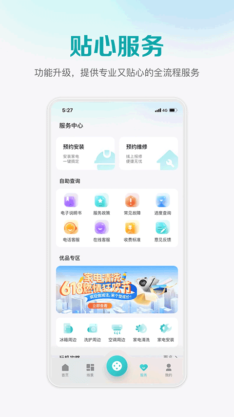 海信智慧家app