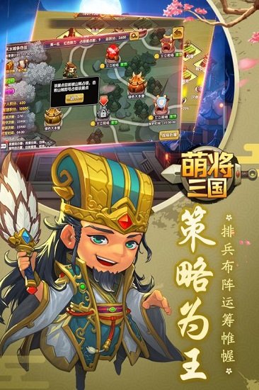 萌将三国手机版