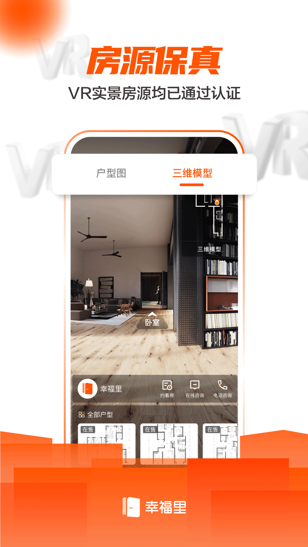 幸福里二手房app官方下载