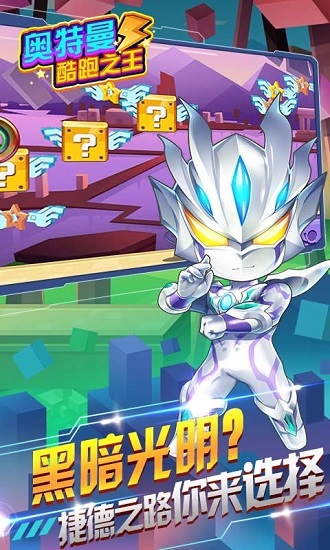 奥特曼酷跑之王