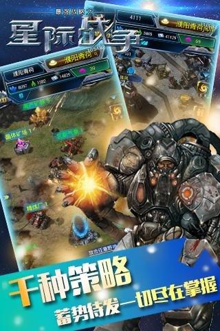 星际战争最新版