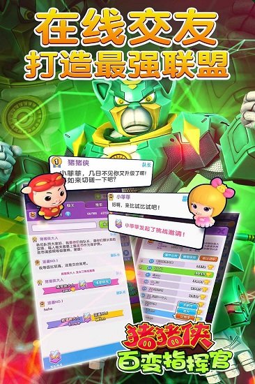 猪猪侠百变指挥官游戏