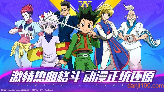 猎人x猎人华为客户端