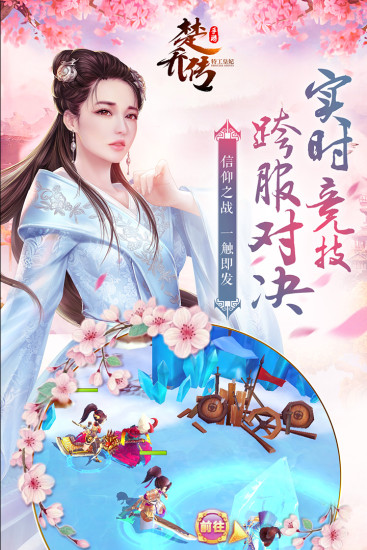 特工皇妃楚乔传手游