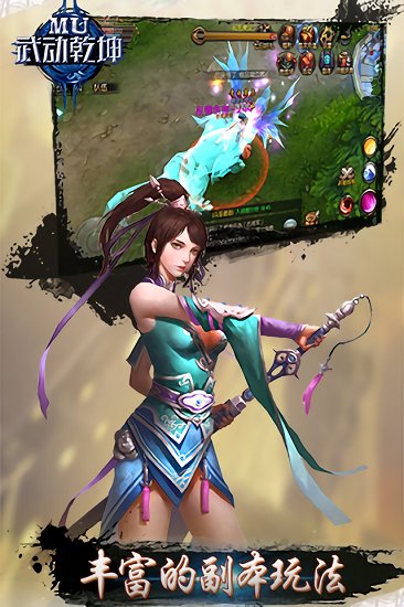 mu武动乾坤游戏