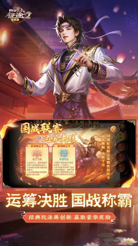 征途2游戏手机版