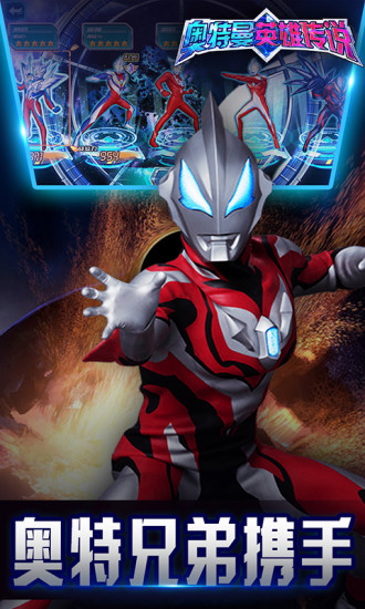 奥特曼英雄传说手游