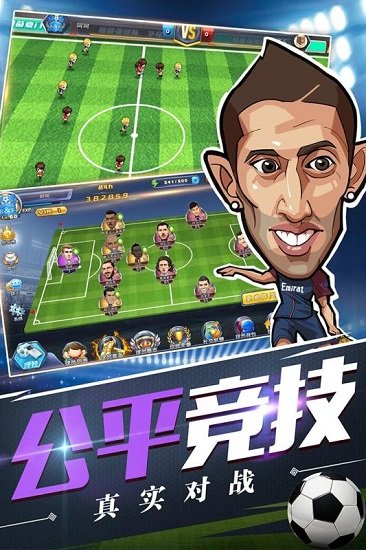 绿茵王朝无限钻石版