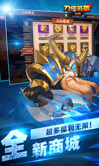 刀塔英雄2gm满v版