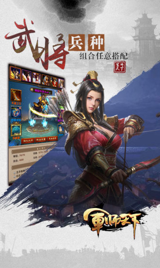 军师天下手游