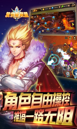 复仇者联盟手游