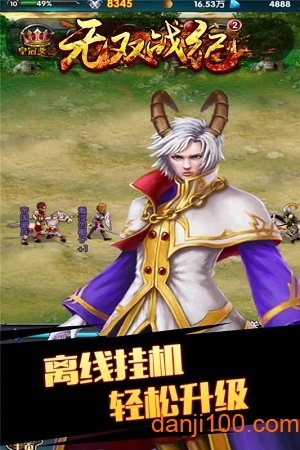 无双战纪游戏