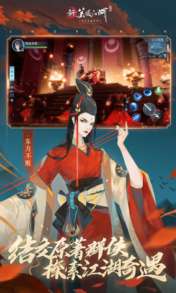 新笑傲江湖华为渠道服