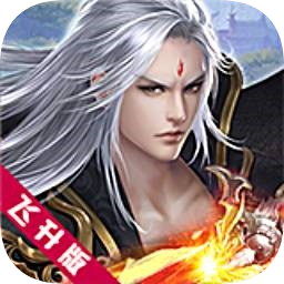 全民仙游纪bt版