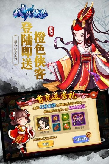 八部群侠传最新版