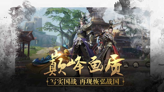 战国志网易游戏