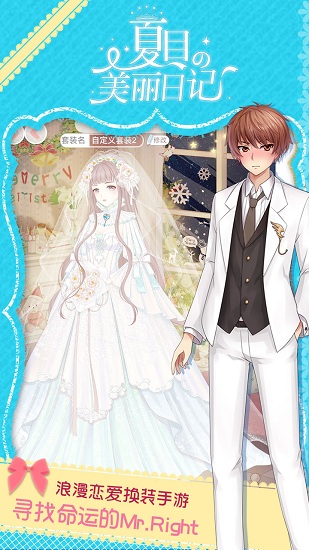 夏目的美丽日记手游