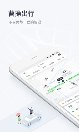 曹操出行app官方下载