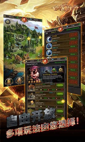 帝国纷争最新版