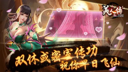 美人传游戏