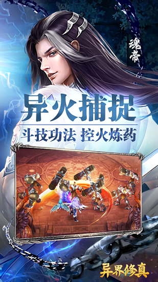 异界修真手游