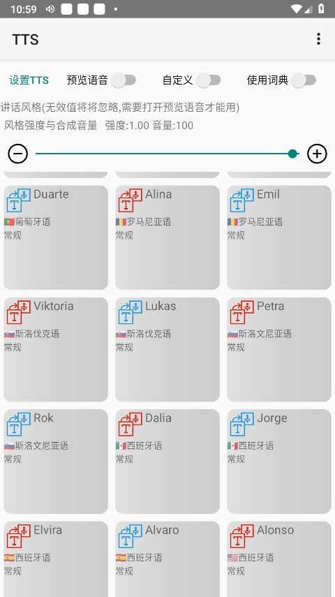 微软语音引擎tts手机版