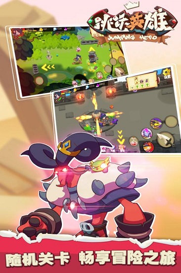 跳跃英雄游戏