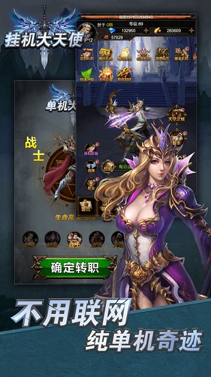 挂机大天使单机游戏